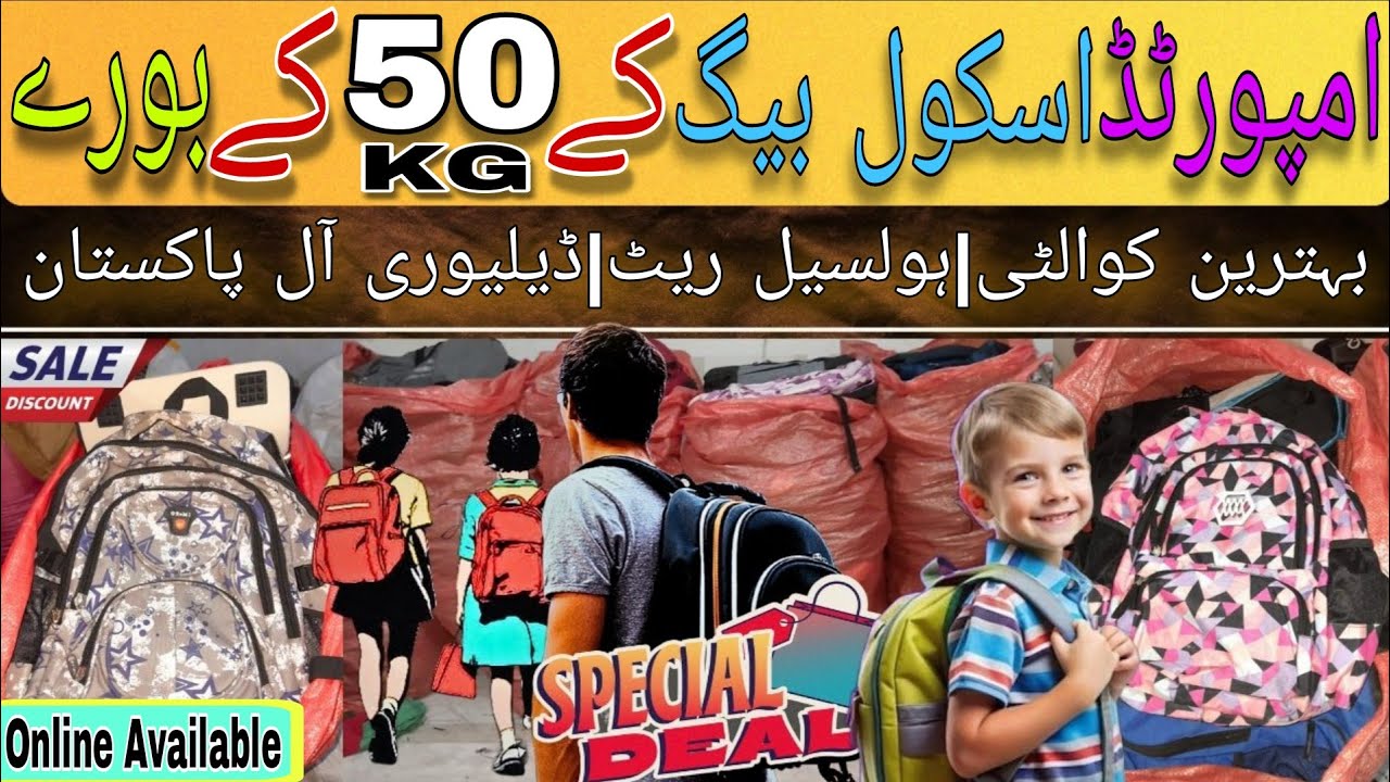 Imported|School bags|lat |Shershah Akber godown|On Wholesale rate|اسکول بیگ کے بورے