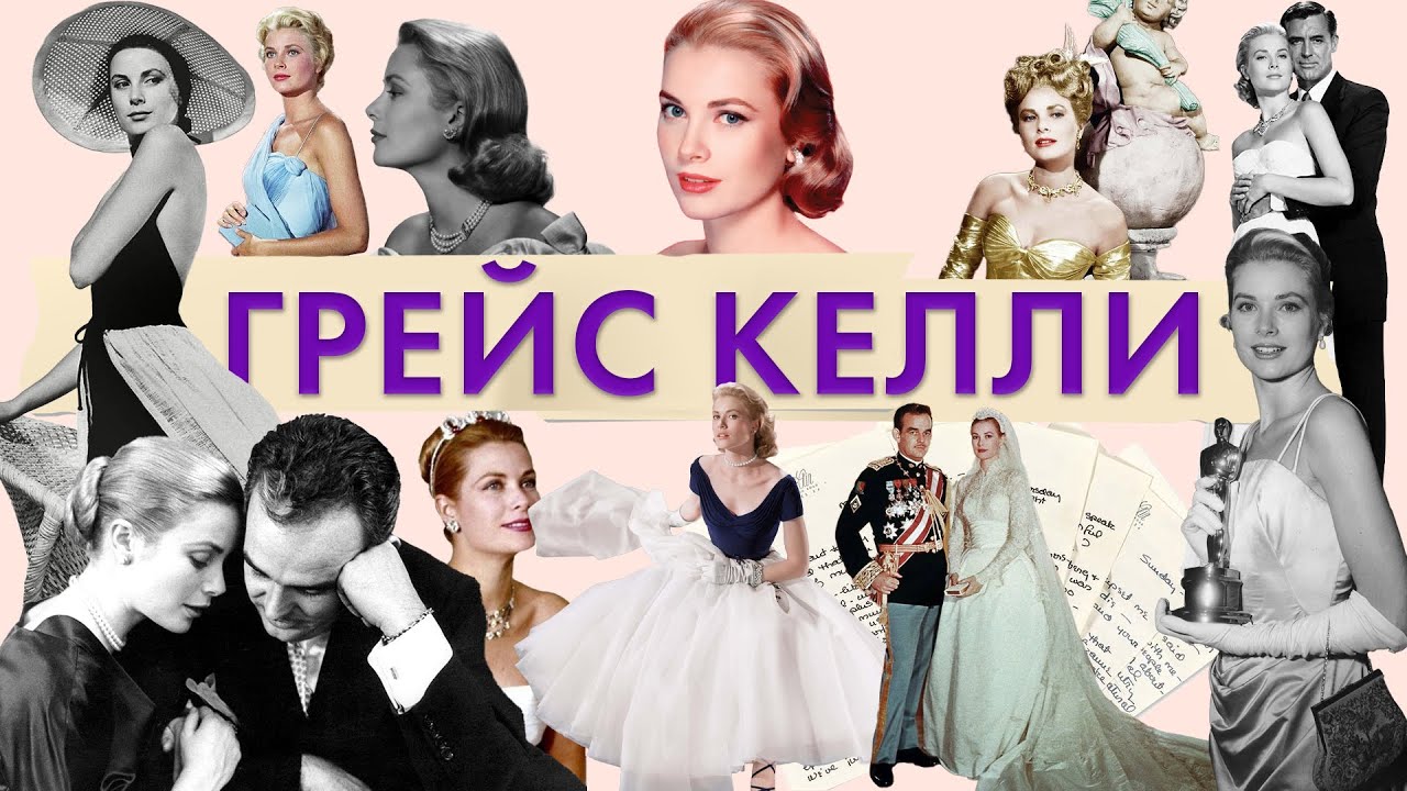 История Грейс Келли. Актриса, принцесса и княгиня Монако. Князь Ренье III | Икона стиля Grace Kelly.