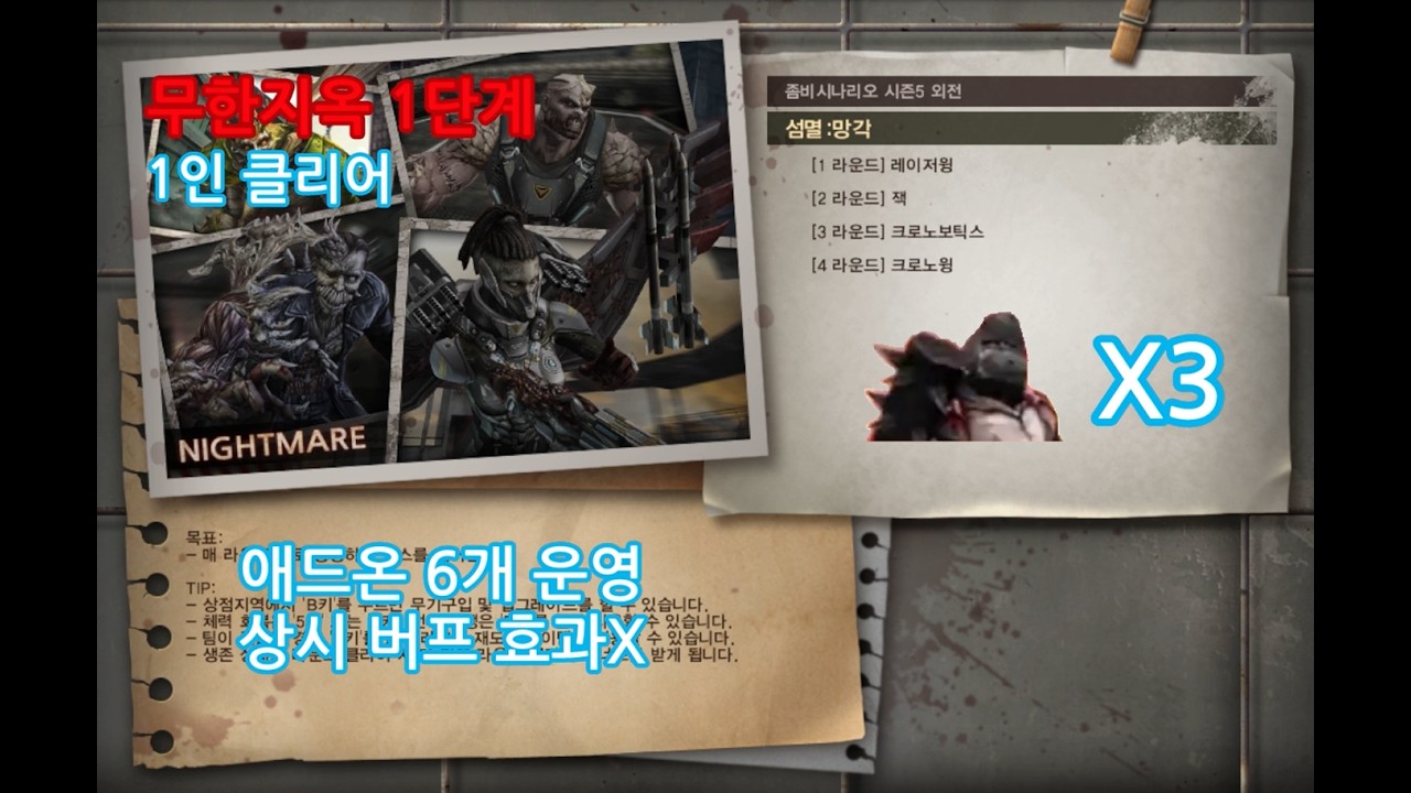 [카스온라인] 좀비시나리오 섬멸:망각 무한지옥 1단계 솔플 #cso #좀비시나리오 #카스온라인 