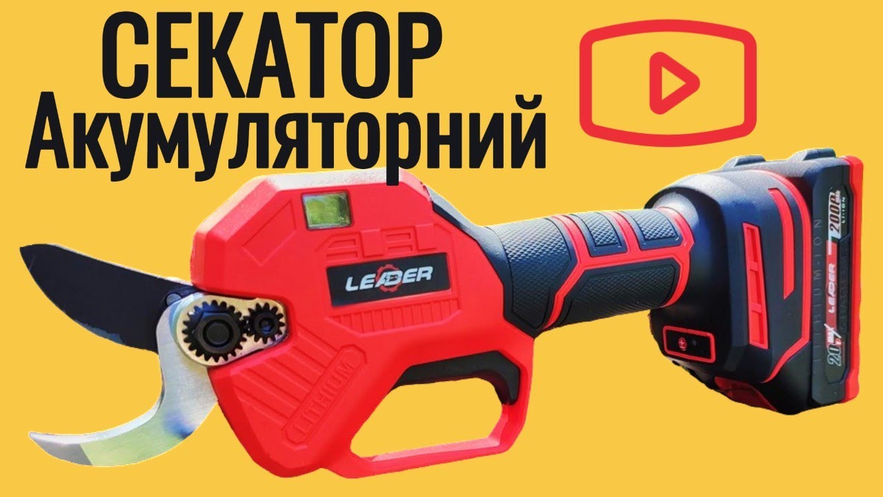 Акумуляторний секатор 20В Leader #powertools #tools #leader