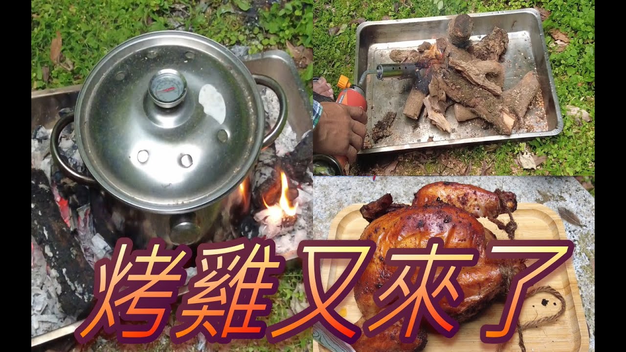 沙茶桶仔雞不用找沙拉油筒 用鍋子就可以了
