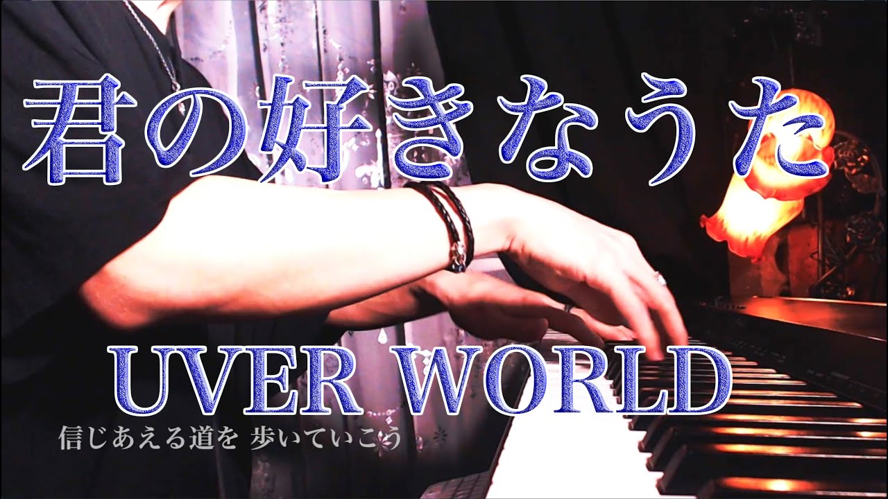君の好きなうた / UVER WORLD Covered by カケリネ - THE FIRST TAKE -