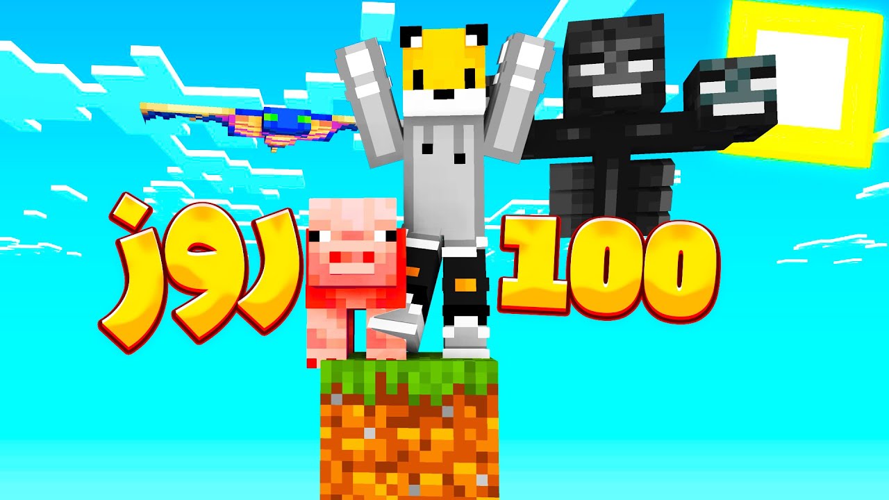 من 100 روز توی وان بلاک ماینکرافت زندگی کردم 🔥