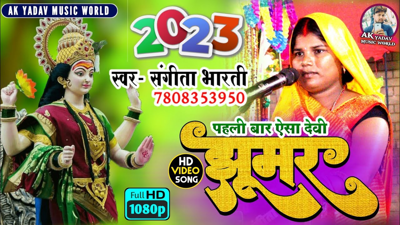 पहली बार ऐसा देवी झूमर देखने को मिलेगा |