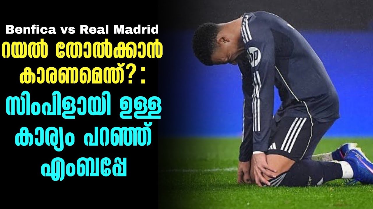 റയൽ തോൽക്കാൻ കാരണമെന്ത്? : സിംപിളായി ഉള്ള കാര്യം പറഞ്ഞ് എംബപ്പേ | Benfica vs Real Madrid