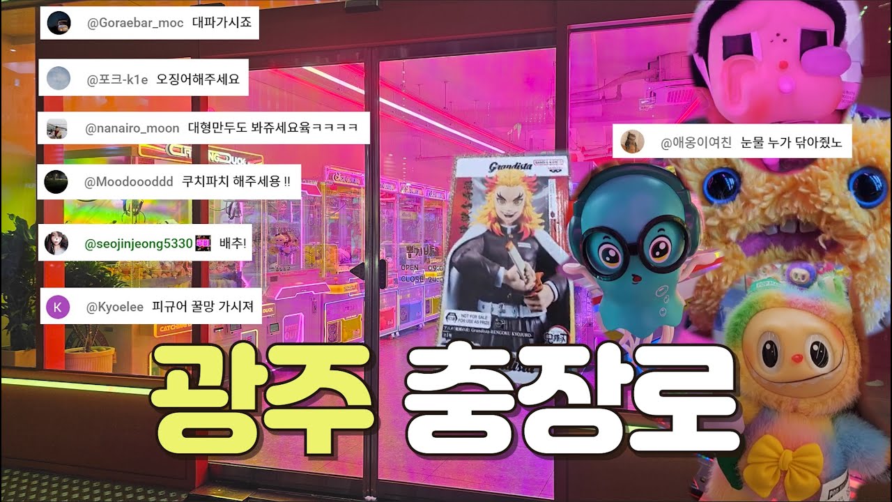 시청자 요청 들어주다가 파산할 뻔한 성난파도😂 | 광주 충장로 | 전국 뽑기 투어 | 미니뽑기 | 인형 뽑기 꿀팁 | 인형 뽑기 잘하는 법