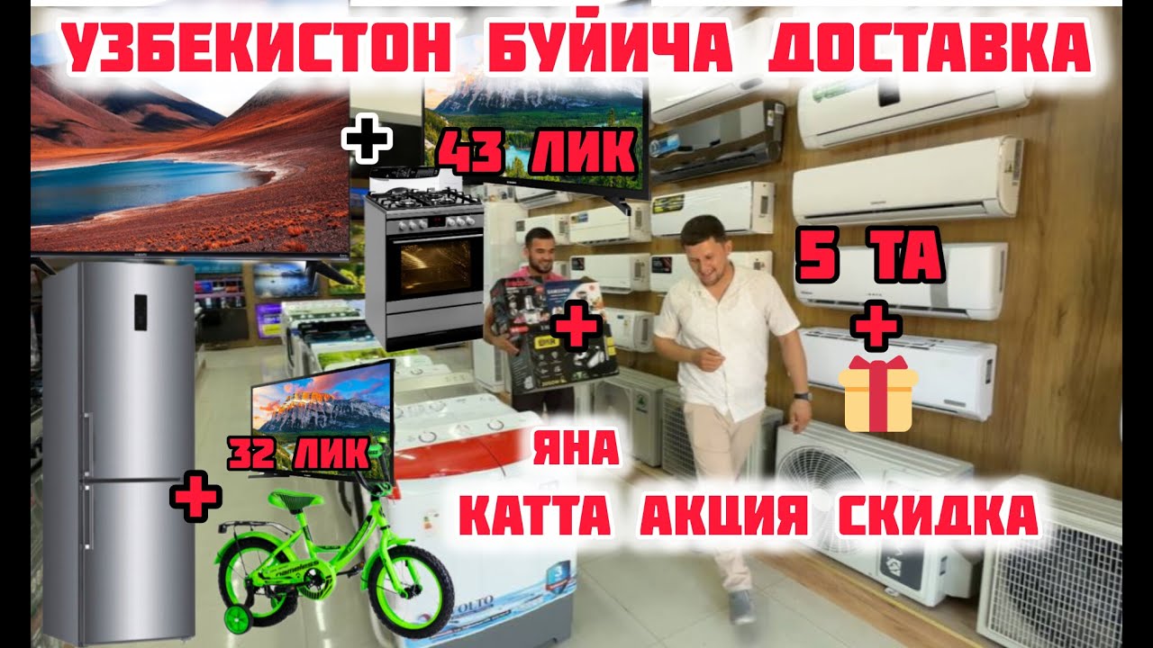 КАТТА СКИДКА АКЦИЯ ФАКАТ 7КУН ЛИДЕР МАИШИЙ ТЕХНИКА МАГАЗИНИ