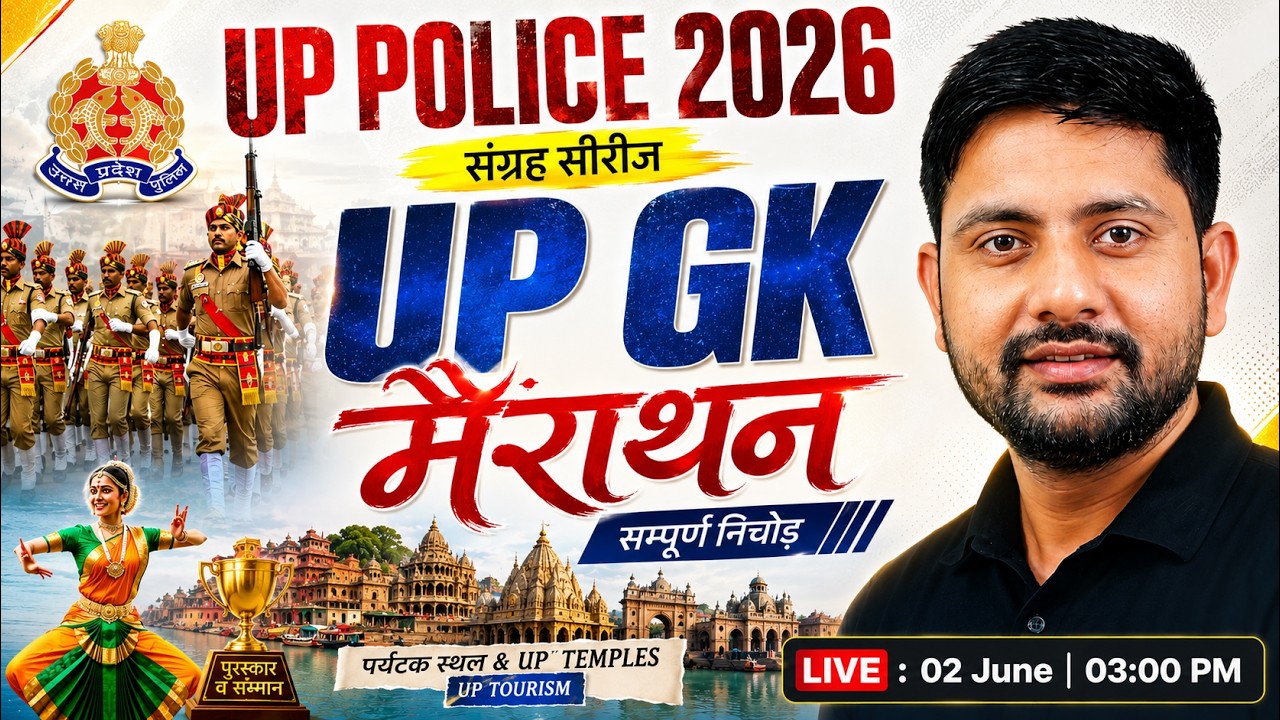 UP Police UP GK Marathon 2026 | Complete UP GK Revision Class | संग्रह सीरीज़ | UP GK By Ankit Sir