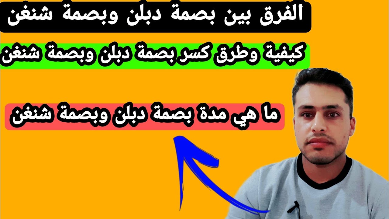 بصمة دبلن وبصمة شنغن طرق كسر البصمات  وقبول طلب لجوءك مهم جدا مؤكدة 100% 2022 بالتفاصيل