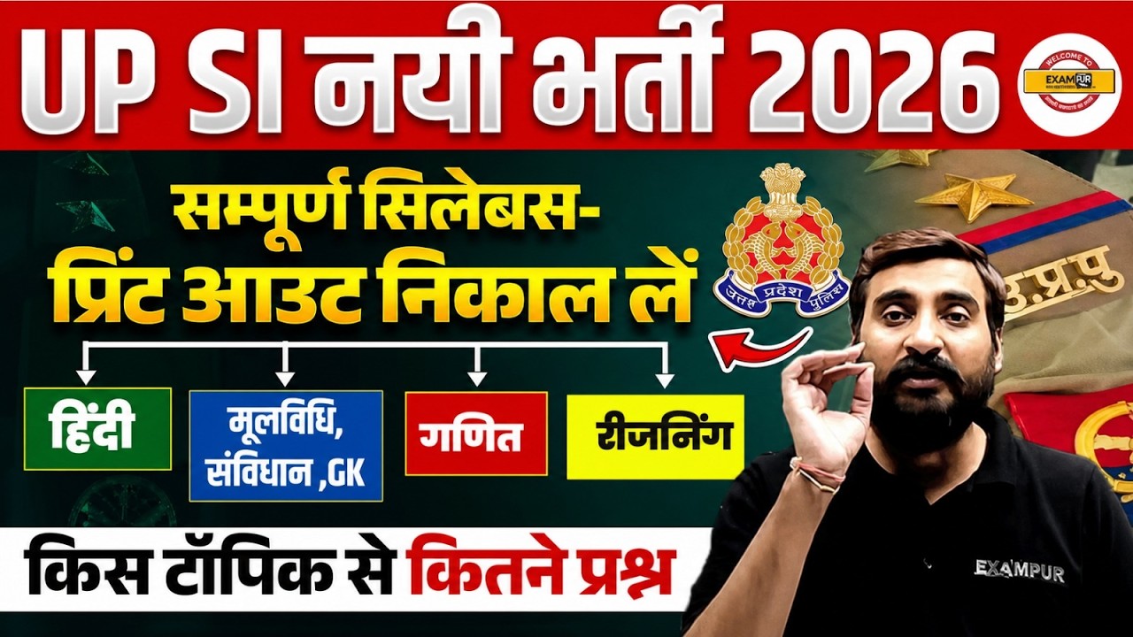 UP SI SYLLABUS 2026 | UP SI 2026 SYLLABUS CHANGE ? UP POLICE SI COMPLETE SYLLABUS - VIVEK SIR