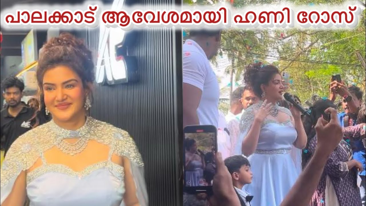 കിടിലൻ ലുക്കിൽ ഹണി റോസ് പാലക്കാട് ഉദ്ഘാടനത്തിനു വന്നപ്പോൾ| Honey Rose at Palakkad| Honey Rose