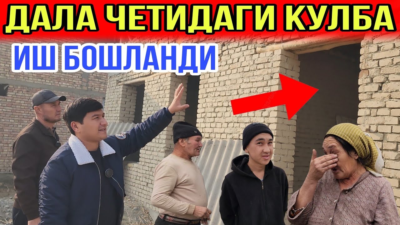 ДАЛА ЧЕТИДАГИ ХАРОБА КУЛБА....СЮРПРИЗ УЙ БЕРИШДИ....ХАММА КУРСИН