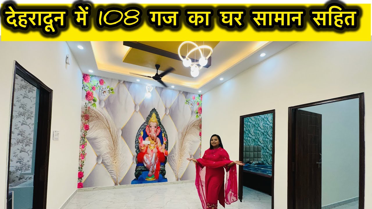 🔥एक बार इस घर 🏠 को देखो | Buy House In Dehradun | House For Sale In Dehradun