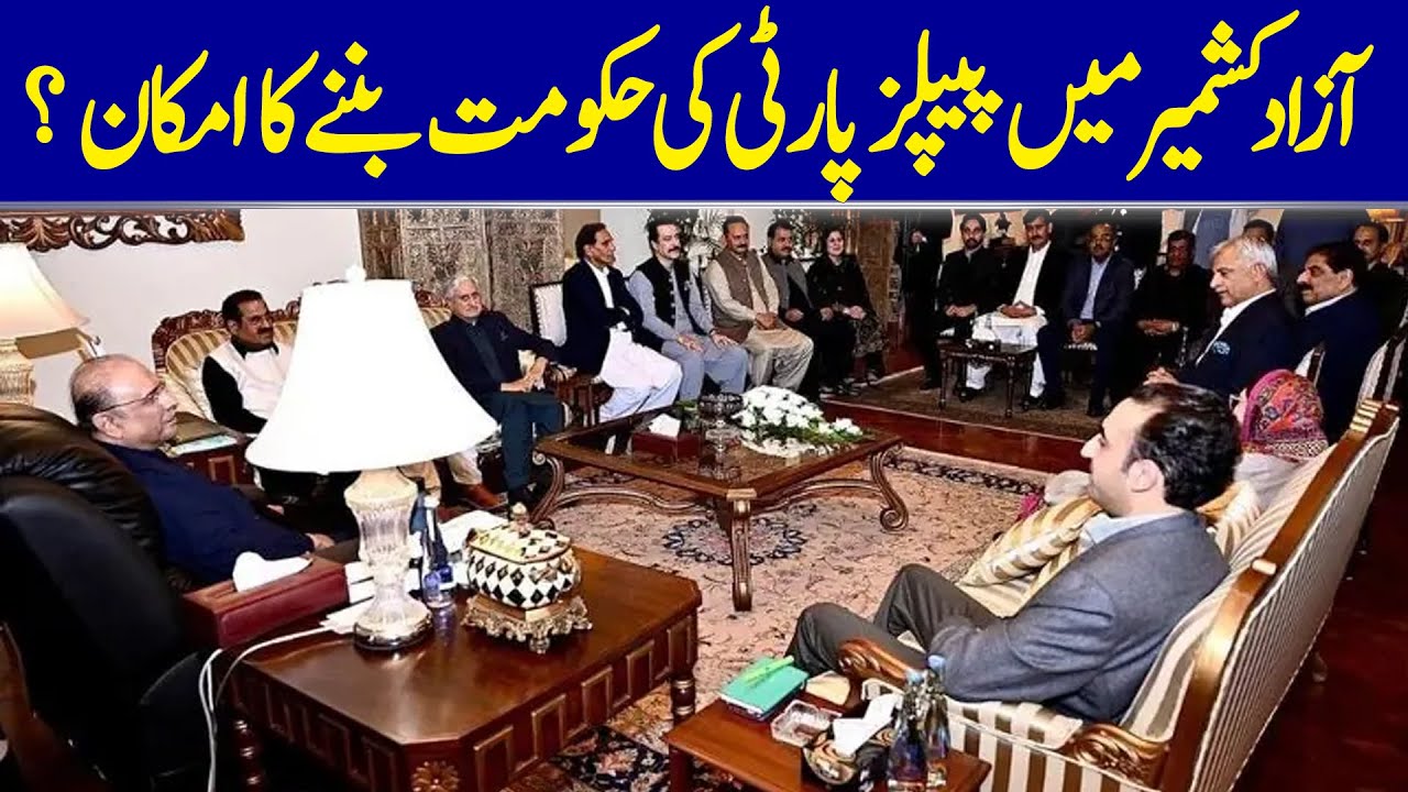 Is PPP Set To Form Government In Azad Kashmir? | Dawn News