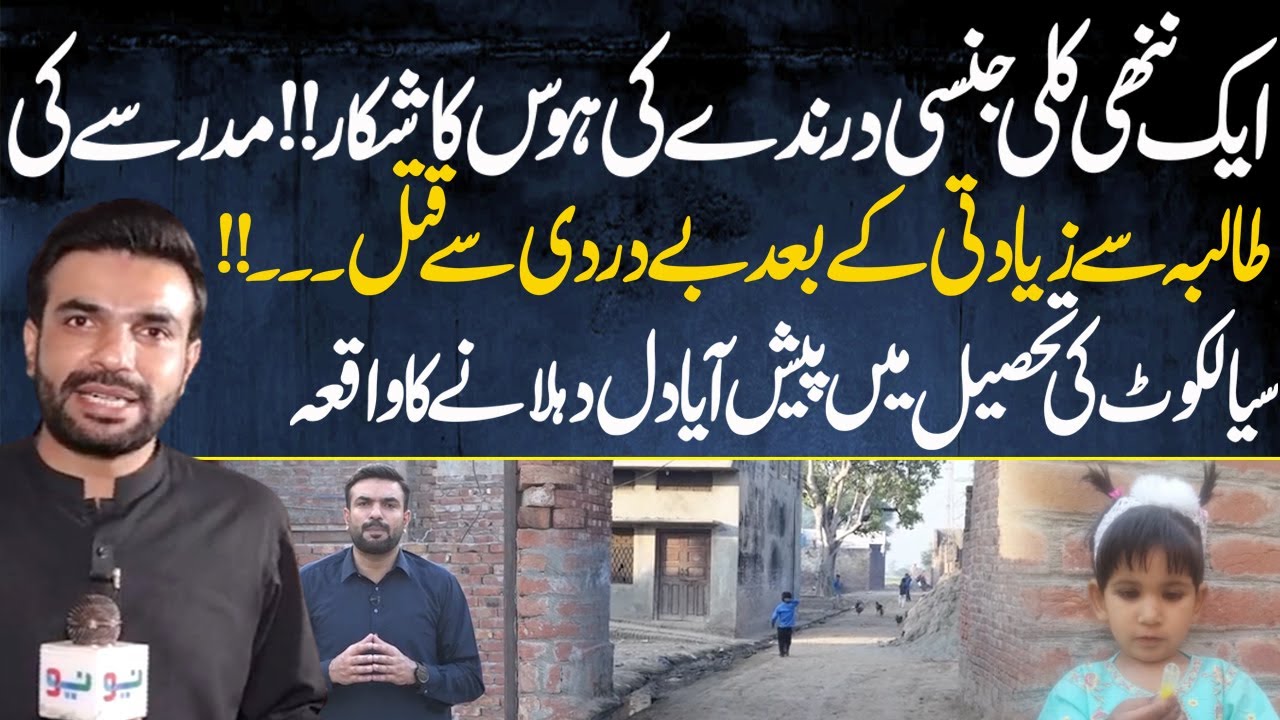 Shocking Crime: Young Girl Brutally Murdered After Assault | Pakistan Puchta Hai