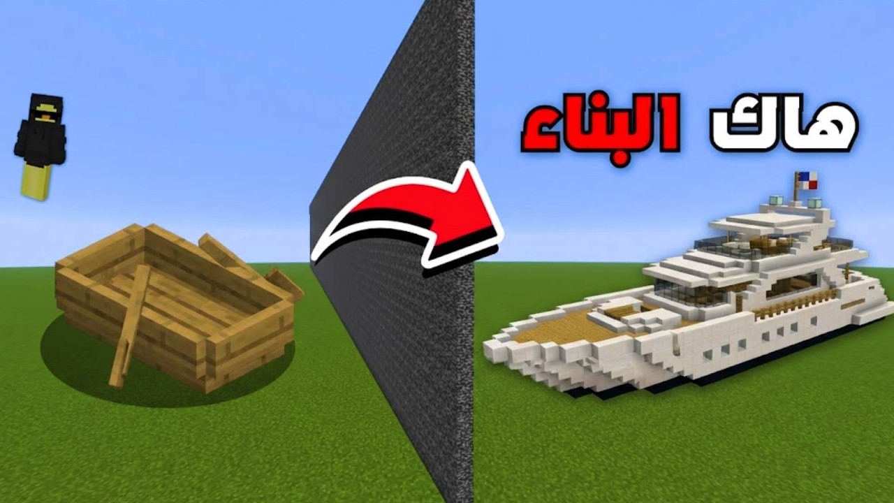 غشيت بحرب البناء عن طريق هاك 😱 #2 !!