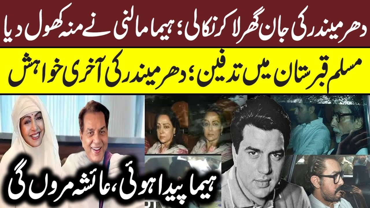 Dharmendra No More | Dharmendra Death News | Bollywood Shocked | Dharmendr Net Worth, Truth Revealed