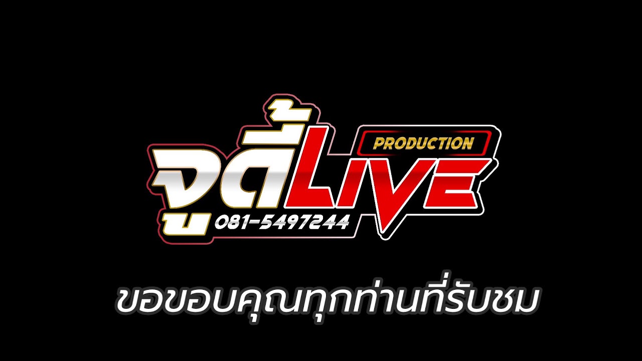 Live คอนเสิร์ต ชวมิตรซุปเปอร์บิ๊กNo.2  ที่  บ.ชียงเครือ ต.ชียงเครือ อ.กาฬสินธุ์ จ.กาฬสินธุ์ 7มี.ค 69
