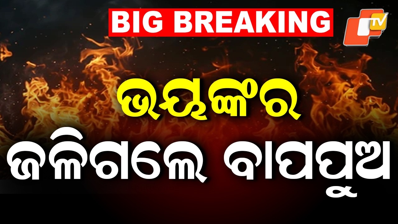 Father and Son Burnt Alive Inside Grocery Shop in Khordha’s Sanapadar Village