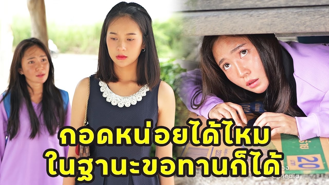 (หนังสั้น) กอดหน่อยได้ไหม ในฐานะขอทานก็ได้ | JPC Media