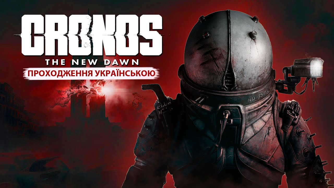 CRONOS : The New Dawn ➤ Стрім 1 | Проходження Українською