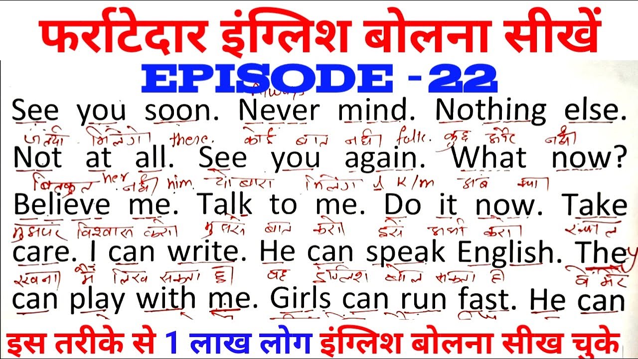 फर्राटेदार इंग्लिश बोलना सीखें  🤔 । Episode 22। English speaking practice। English kaise sikhe