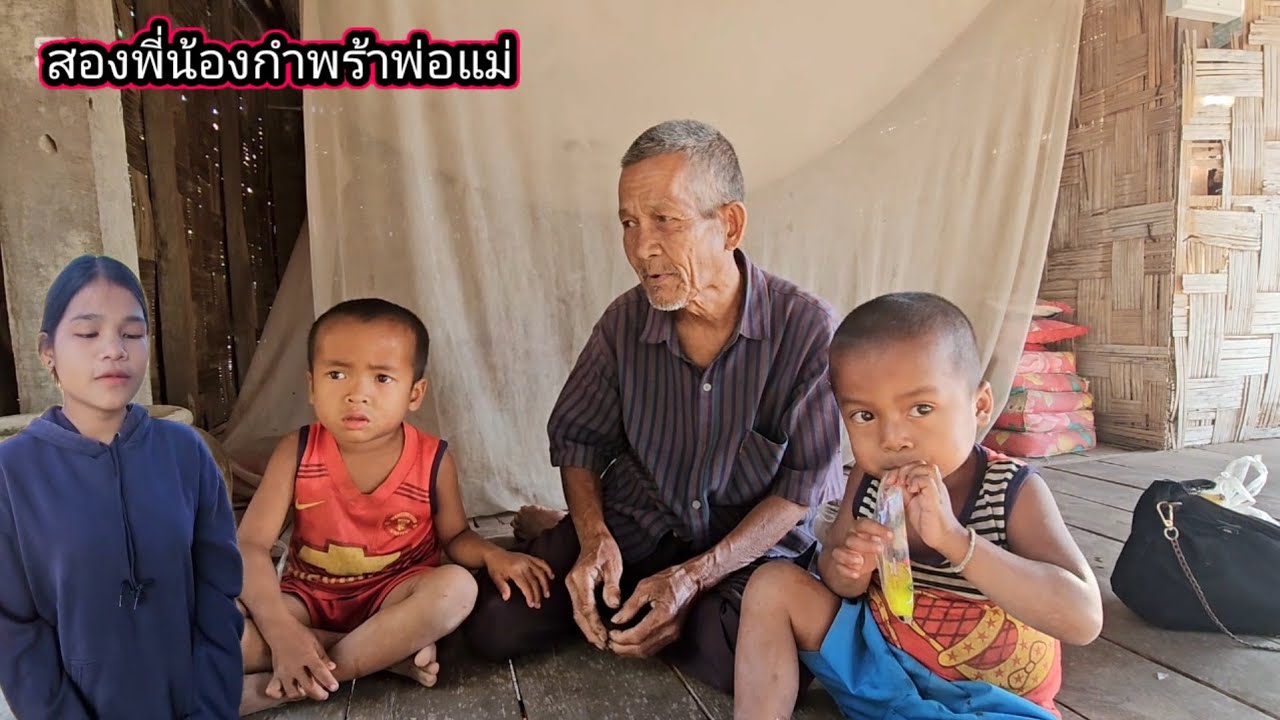 งานนี้ต้องขอพึ่งพา​น้องลอย​เพื่อไปหาสองพี่น้องกำฟ้า​แม่ไม่ยอมมาหาลูกเลย​ 8 กุมภาพันธ์ ค.ศ. 2026