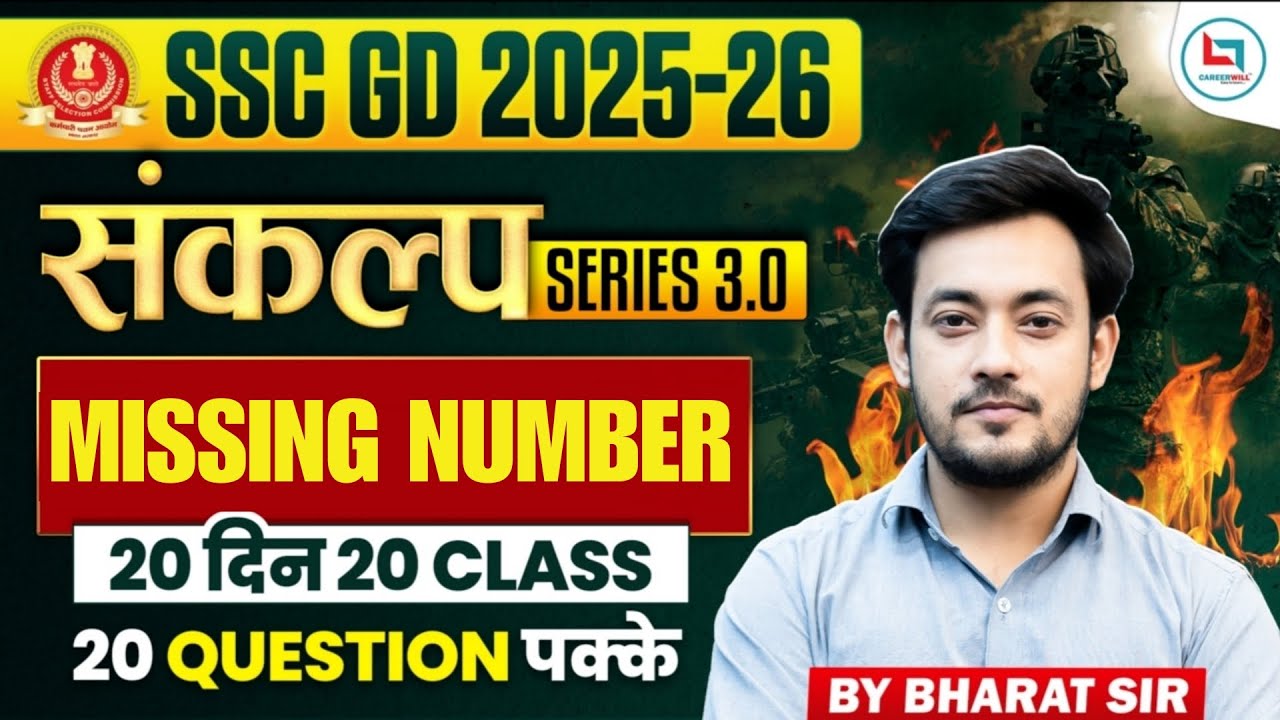 SSC GD Reasoning Classes 2026 | Missing Number | SSC GD Reasoning 2026 | SSC GD Reasoning Practice