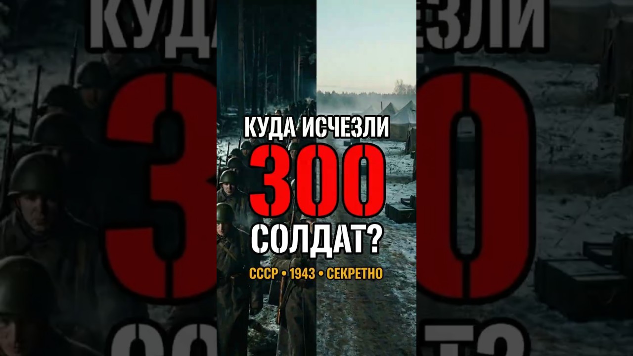 Батальон-призраков: как бесследно исчезли 300 солдат СССР в 1943 году