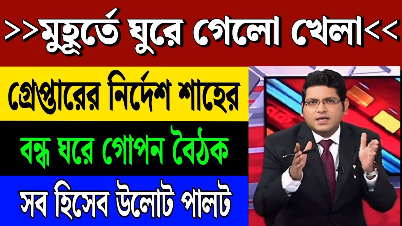 6 February 2026 West Bengal Live News| আজকের তাজা সংবাদlFull News Bulletin in Bangla|Bangla khobor