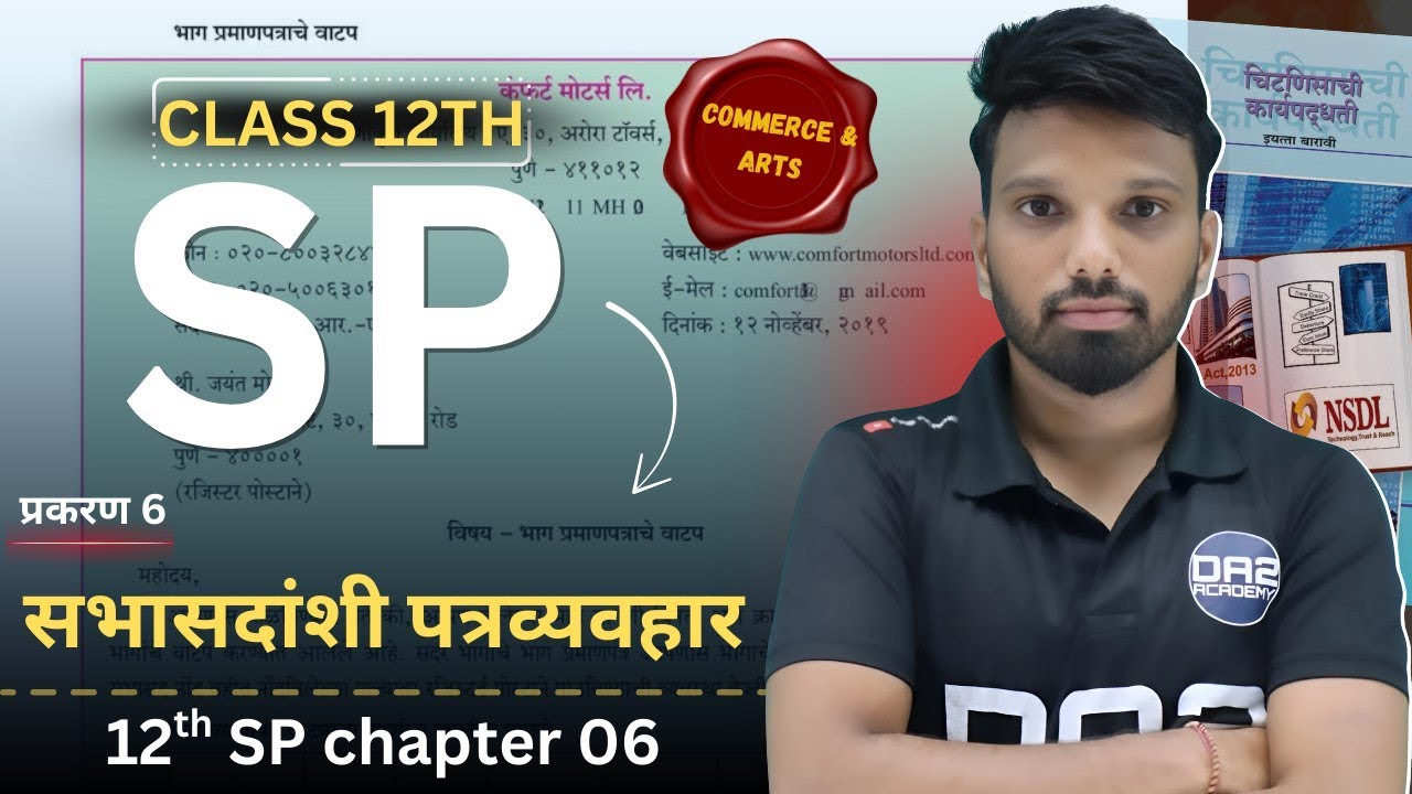 प्रस्तावना | सभासदांशी पत्रव्यवहार | Correspondence With Members | sp chapter 6 | Da2 academy