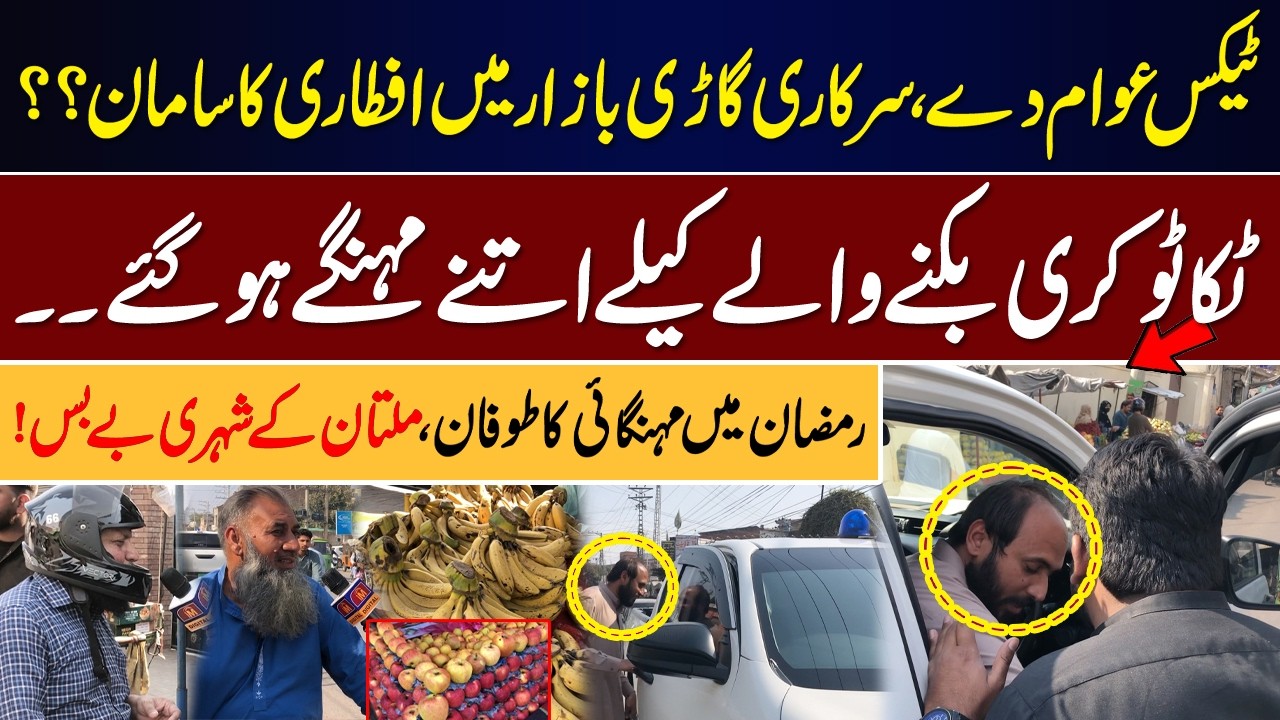 Tax Awam De — Sarkari Gari Aftari Samaan Lene Bazaar Mein | Multan Mein Mehngai Ka Toofan