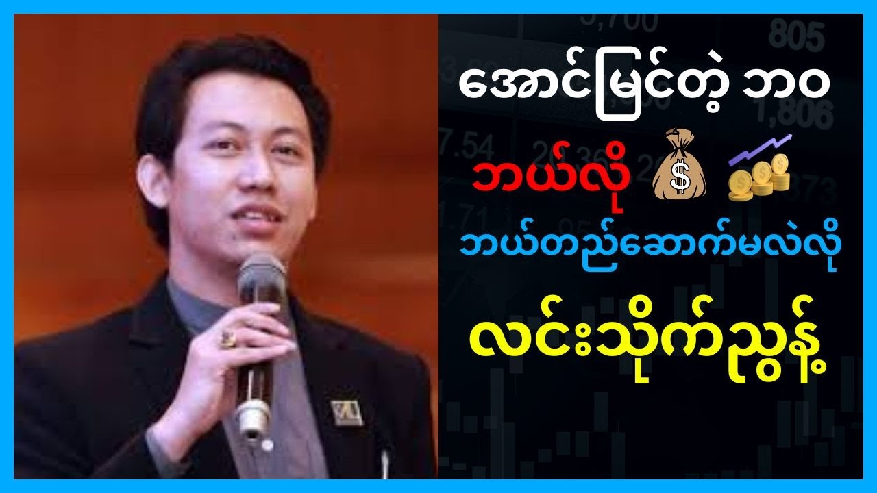 စာပေဟောပြောပွဲ  - လင်းသိုက်ညွန့် (မြန်မာ့မြေ) | အောင်မြင်တဲ့ ဘဝ ဘယ်လိုတည်ဆောက်မလဲ?