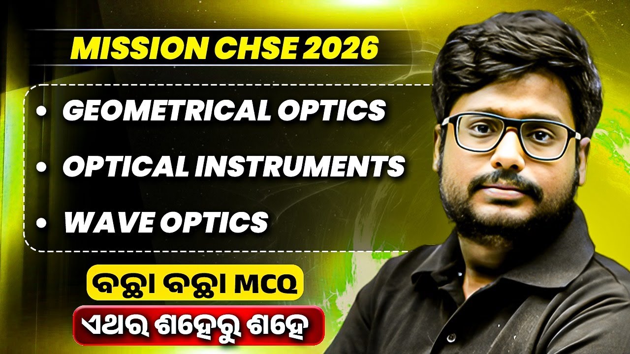 Geometrical optics, Optical instruments , Wave Optics In Odia⚡CHSE +2 2nd Year Physics MCQ