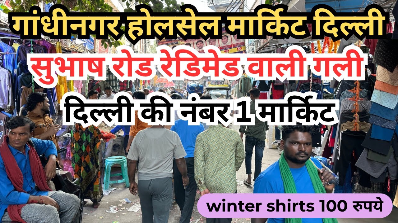 Gandhi Nagar Wholesale Market Delhi || Gandhi Nagar Market Delhi || cheapest price wholesale Market 