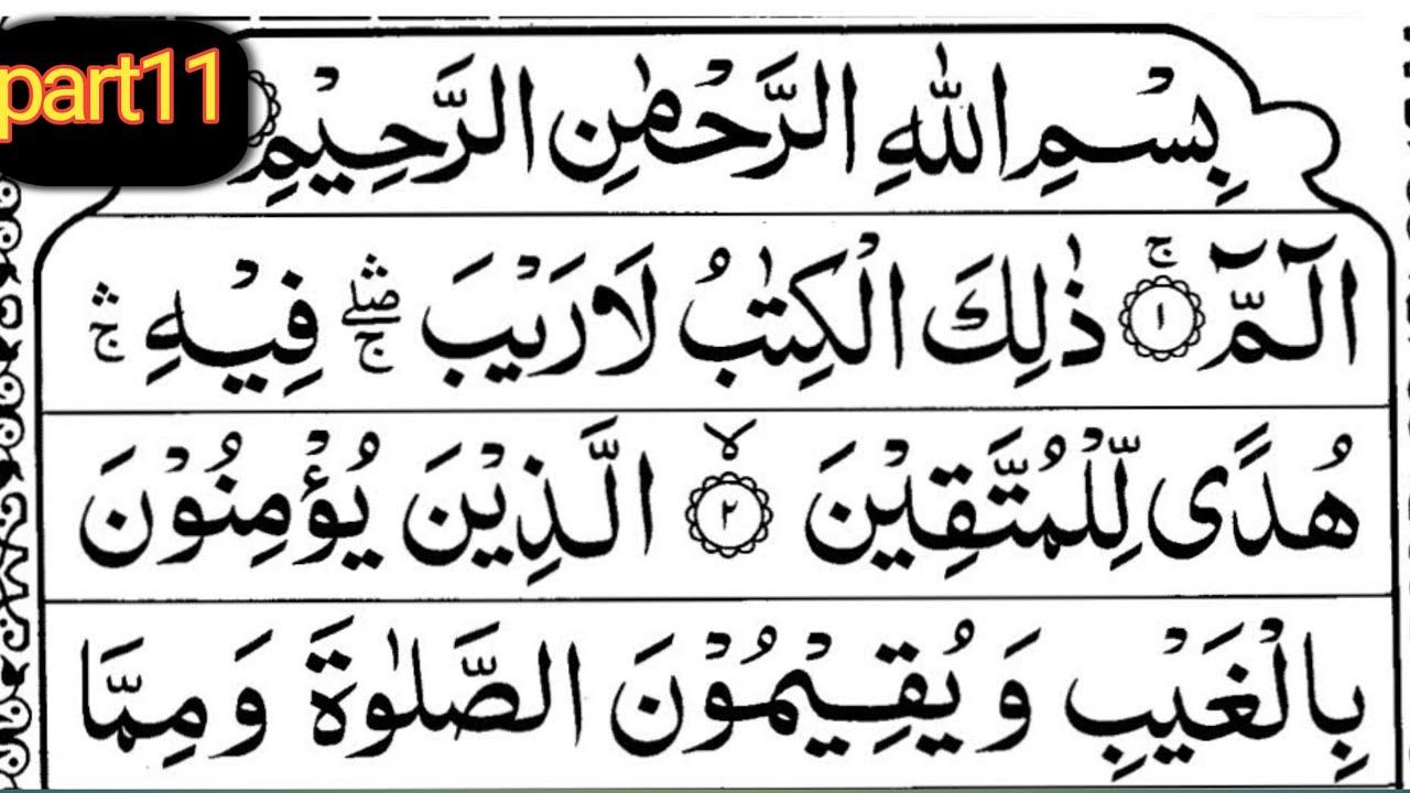 Surah Al Baqarh Lesson no 11|| Welcome to UK and USA peoples