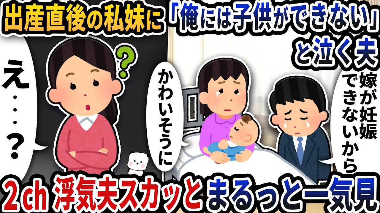 【2ch修羅場】自分に都合のいい嘘ばかりつく浮気エネ夫特集スカッと人気動画5選まとめ総集編【作業用】【伝説のスレ】【2ch修羅場スレ】【2ch スカッと】