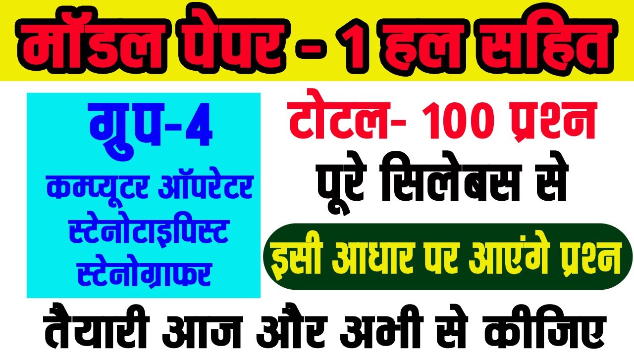 MP Computer Operator/Steno Model Paper 2025 | Top 100 MCQs Solved | MP ESB Exam Prep