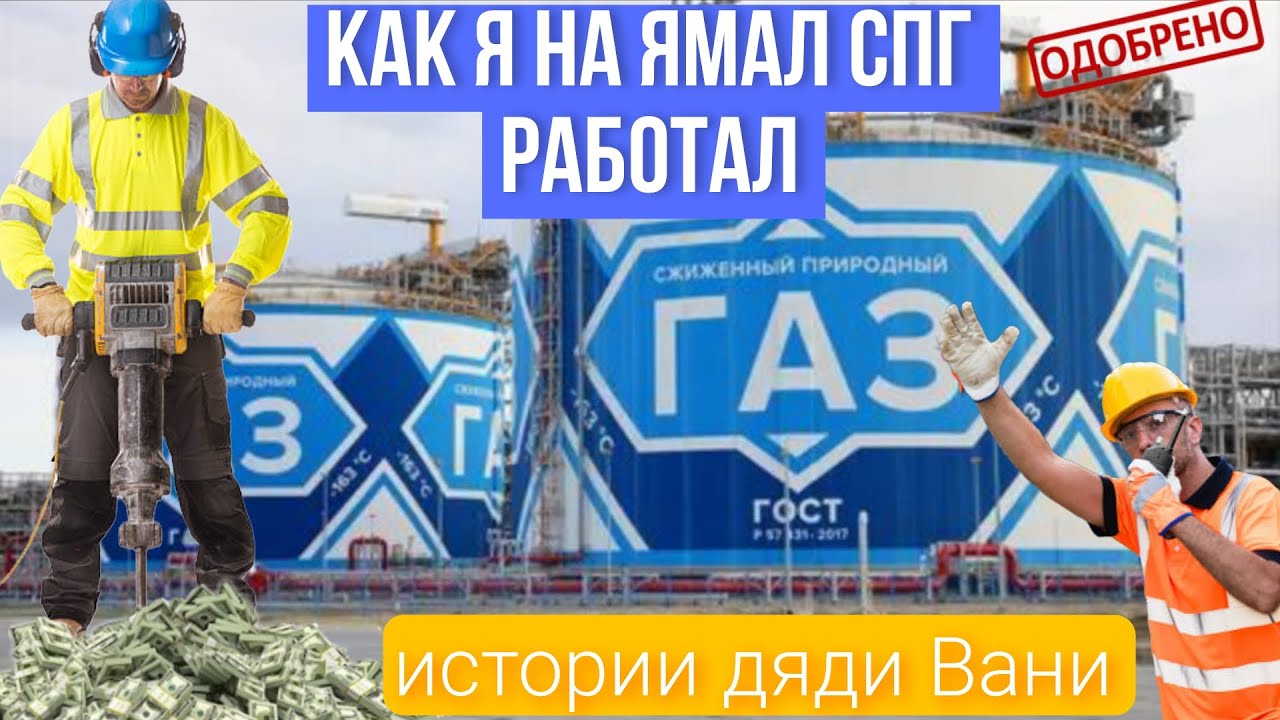 Часть 3.Поехал работать вахтовым методом,истории про работу на вахте.