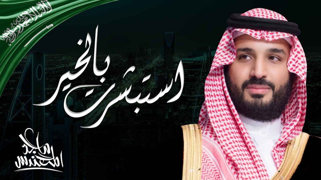 Majid Almohandis - Estabshart Belkhair | استبشرت بالخير - ماجد المهندس