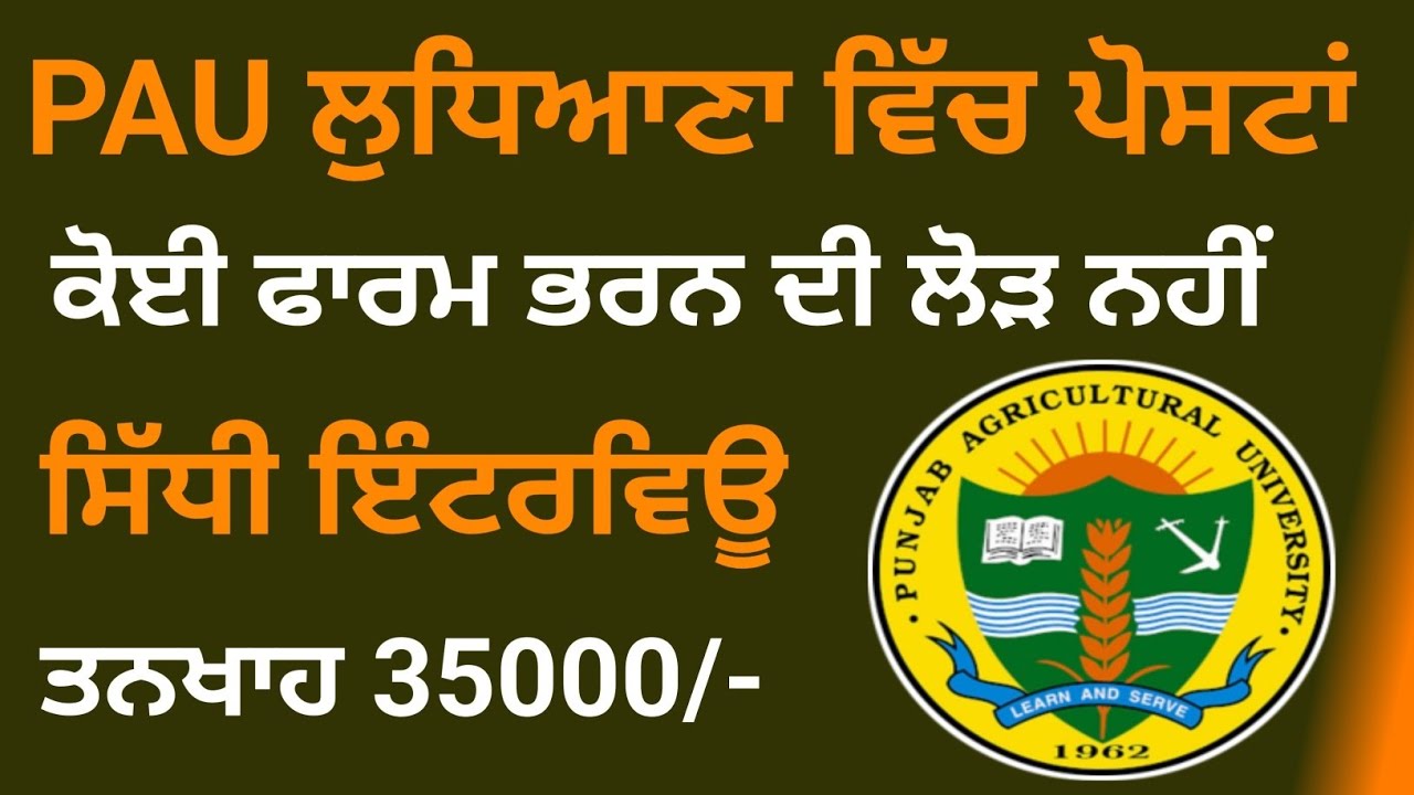 PAU Ludhiana New Vacancy 2025 | Punjab Agricultural University Recruitment | PAU Ludhiana Bharti 25