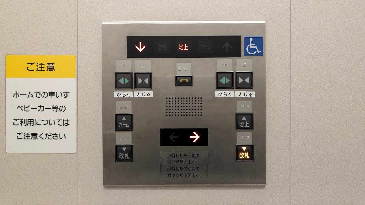 【三菱の内外共用第1号】近鉄九条駅の改札内外共用型エレベーター 三菱・アクセルAI油圧式(11名乗り)