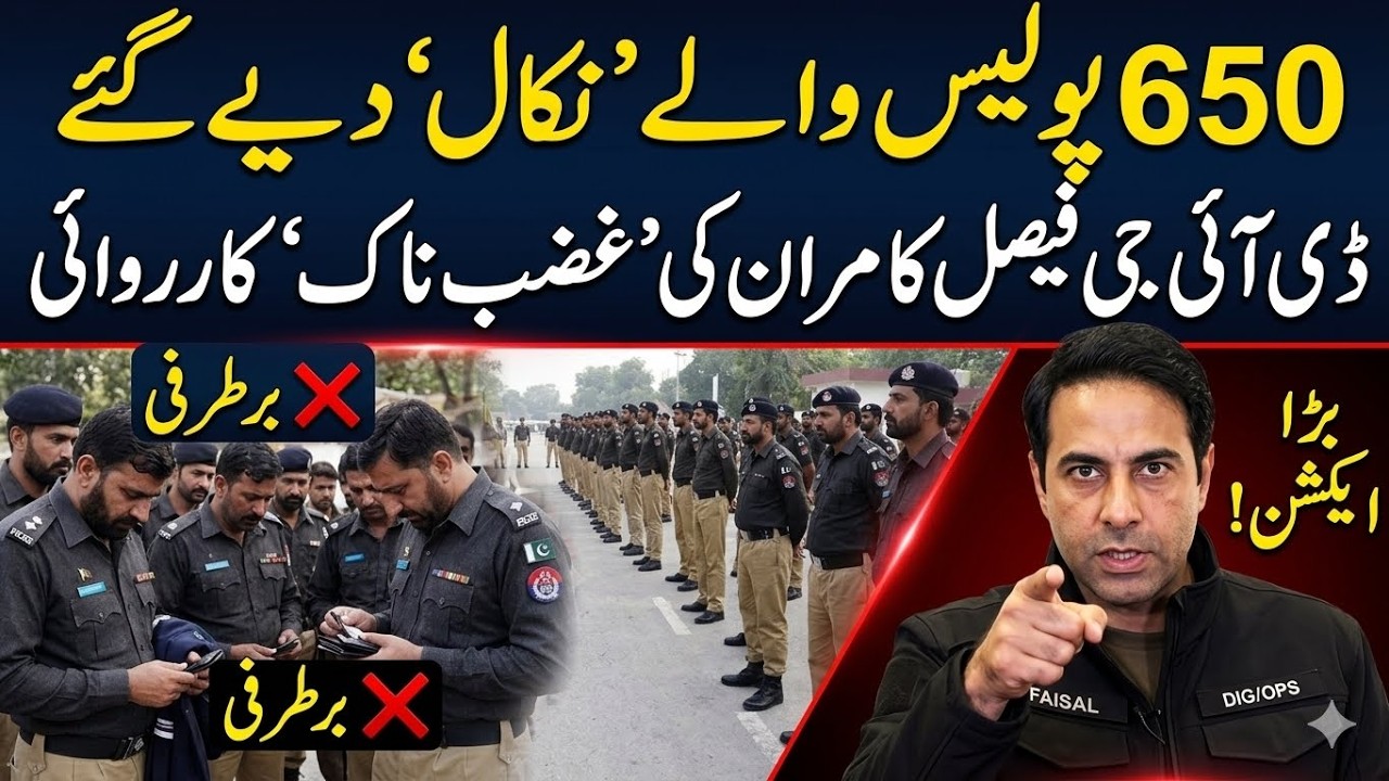 DIG Faisal Kamran Ka Bara Faisala | Strict Action Against Police Officers@XReporter