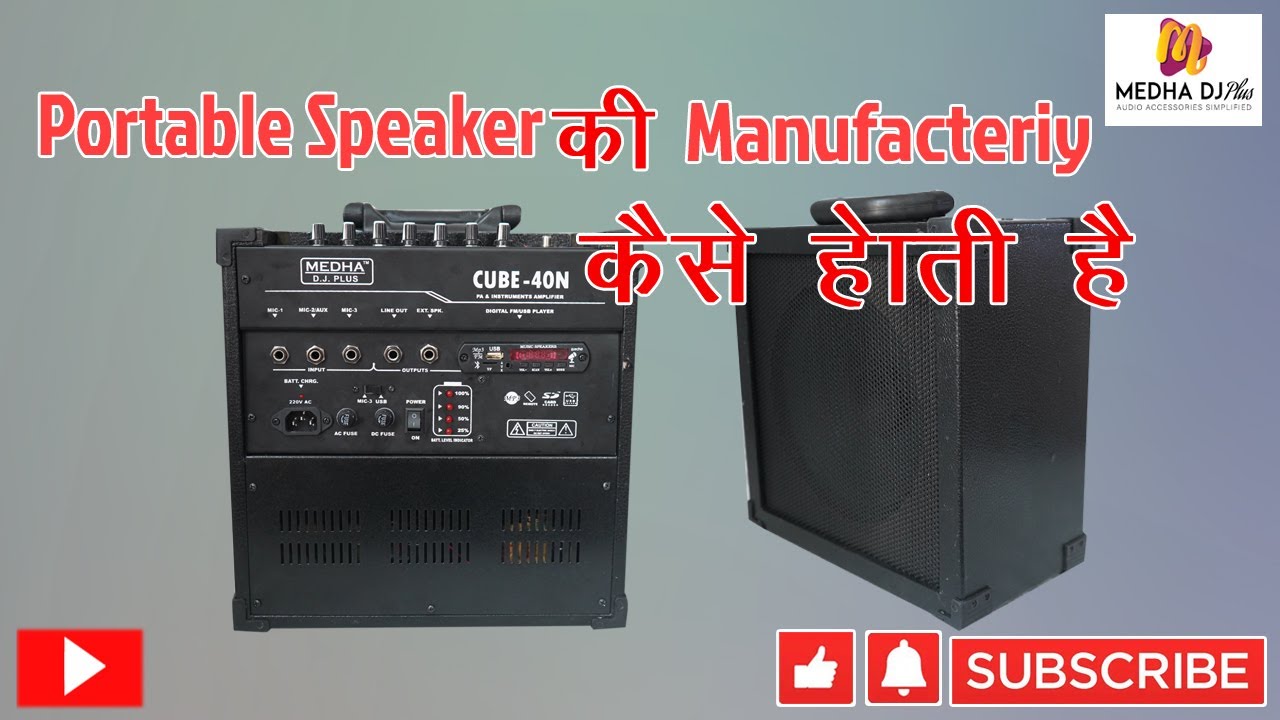 MEDHA DJ PLUS PORTABLE CUBE-40 N GUITAR AMPLIFIER || PORTABLE स्पीकर की मैन्युफैक्चरिंग कैसे होती है