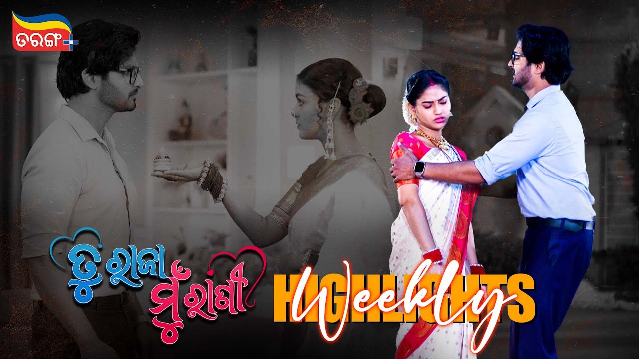 Tu Raja Mu Rani | Weekly Highlights | Best Scenes | Odia Serial | Full Episode | Tarang Plus