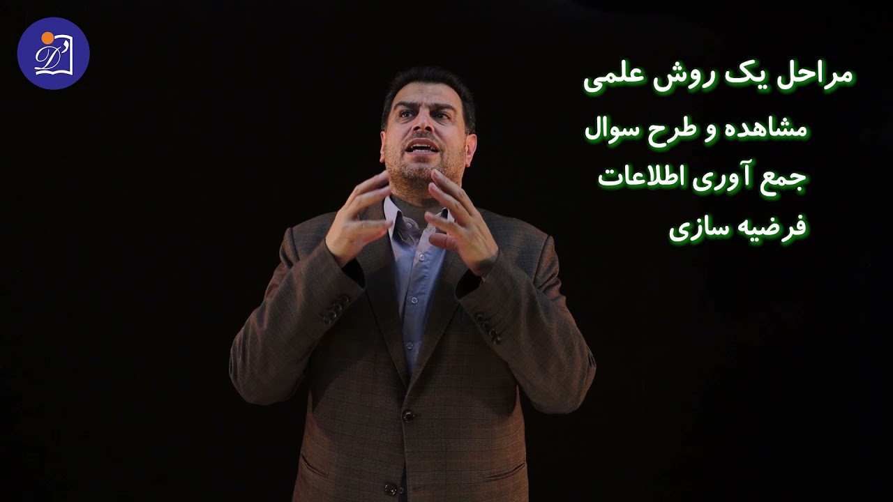 دبستان دی - پایه پنجم - علوم - درس اول - زنگ علوم