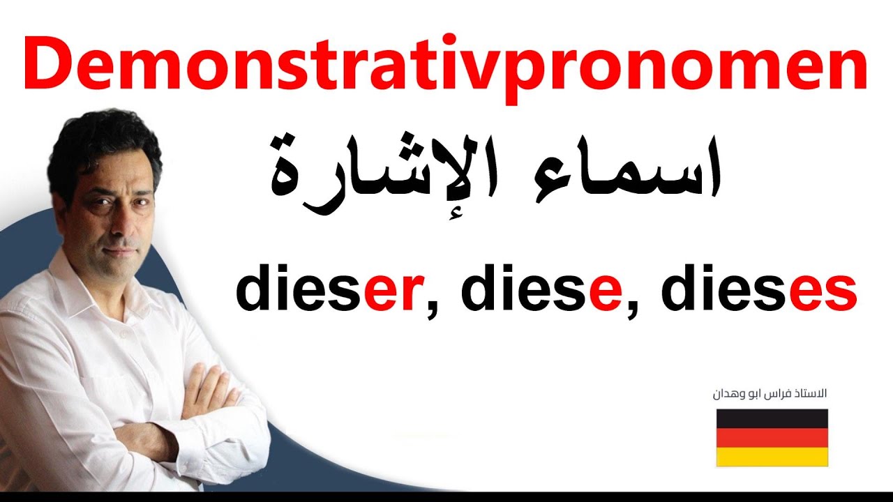 Demonstrativpronomen, dieser, diese, dieses  أسماء الإشارة