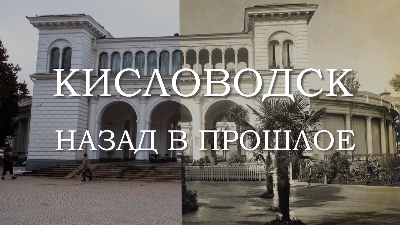 Я в шоке, как изменился Кисловодск. Назад в прошлое - Парк.