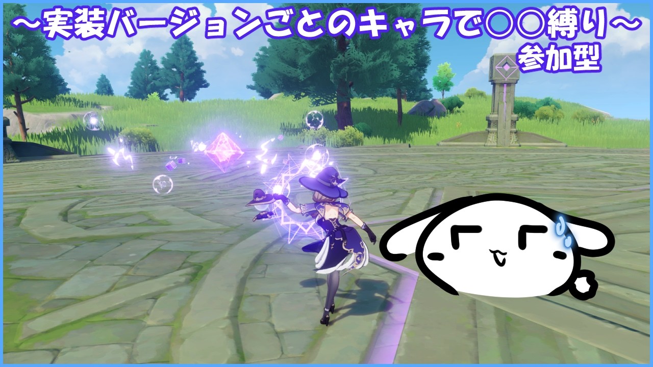 【#原神 】久しぶりの○○縛りでもやっちゃいますか！！【概要欄確認してね】