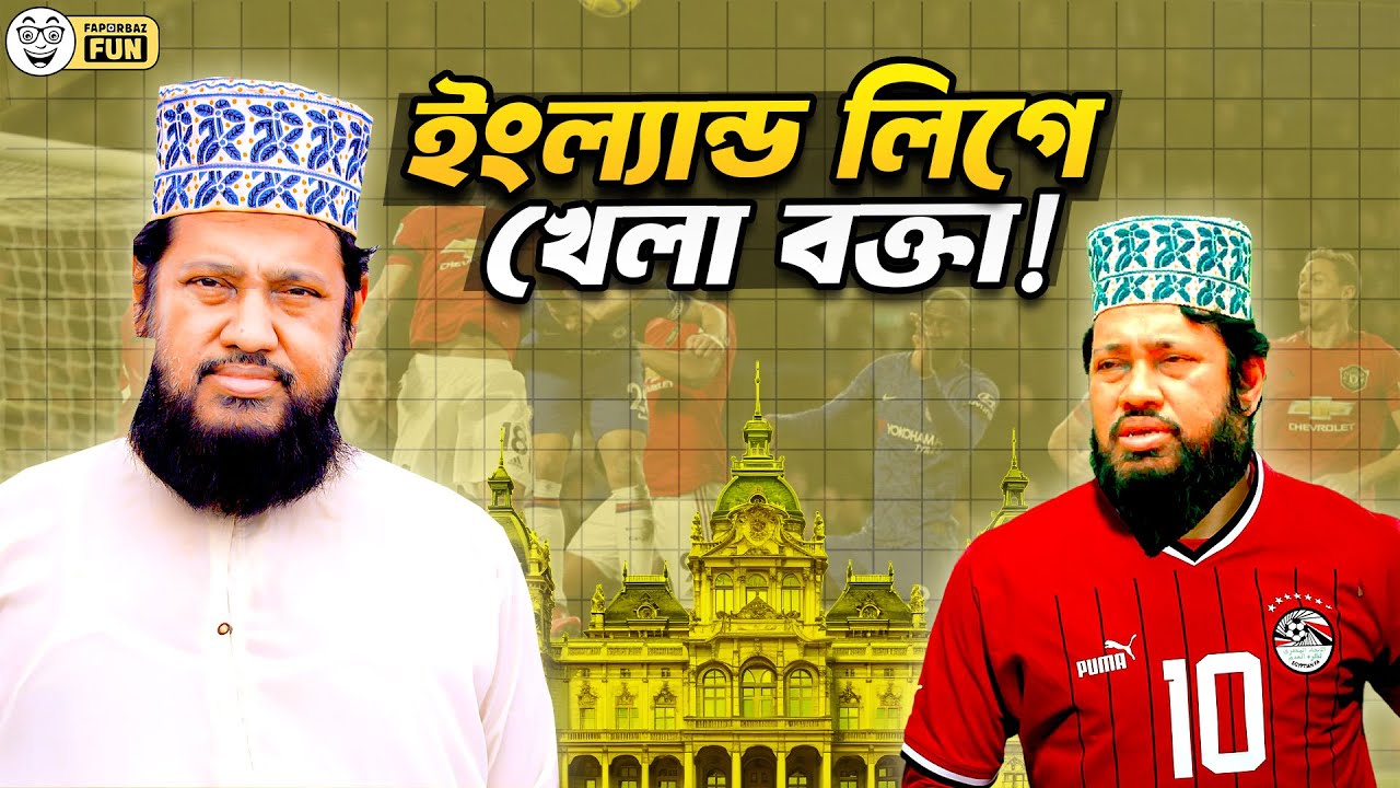 ১৯৯০ সালটা ছিলো তারেক মনোয়ারের জন্য অনেক বরকতময়! | Tareq Manawar | Faporbaz Fun